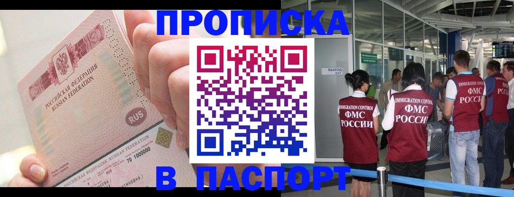 прописка от собственника в Краснослободске