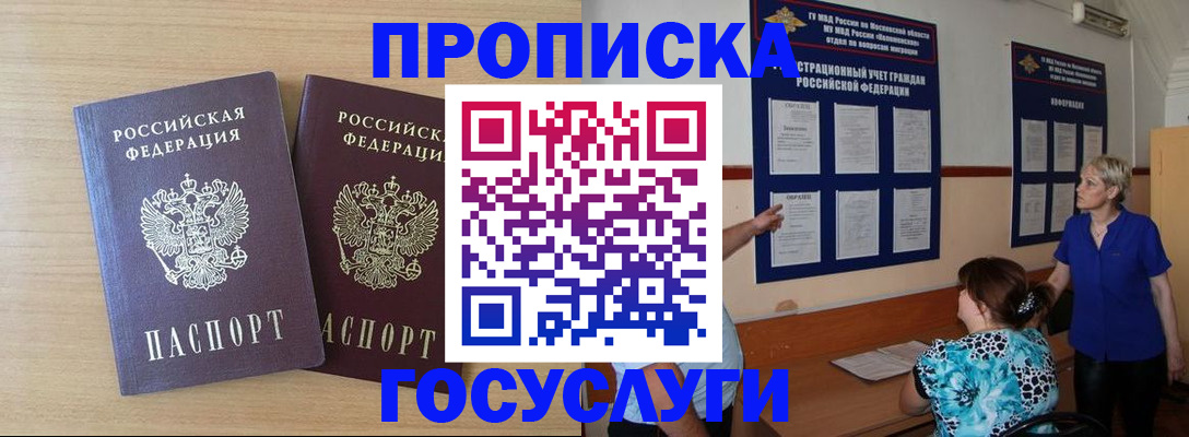 временная регистрация для школы в Краснослободске