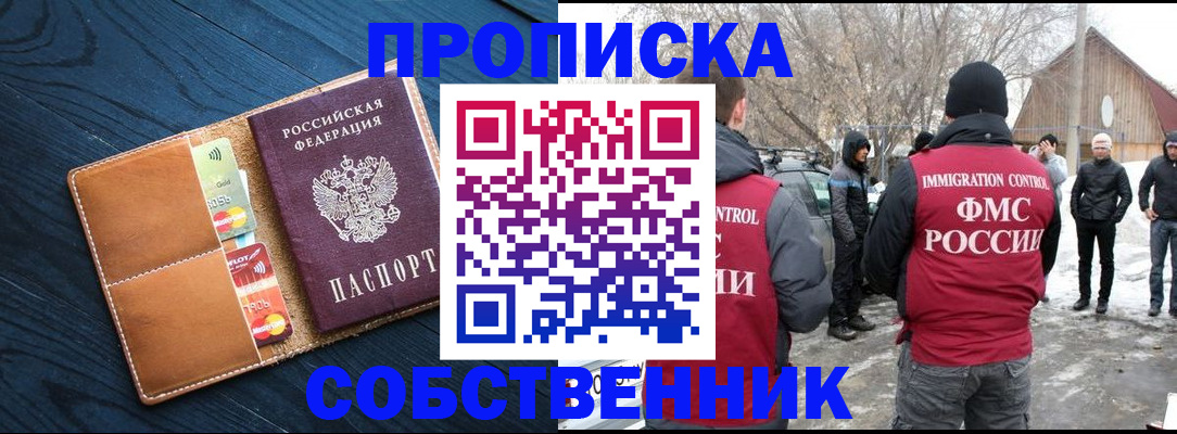 временная регистрация для всех в Краснослободске